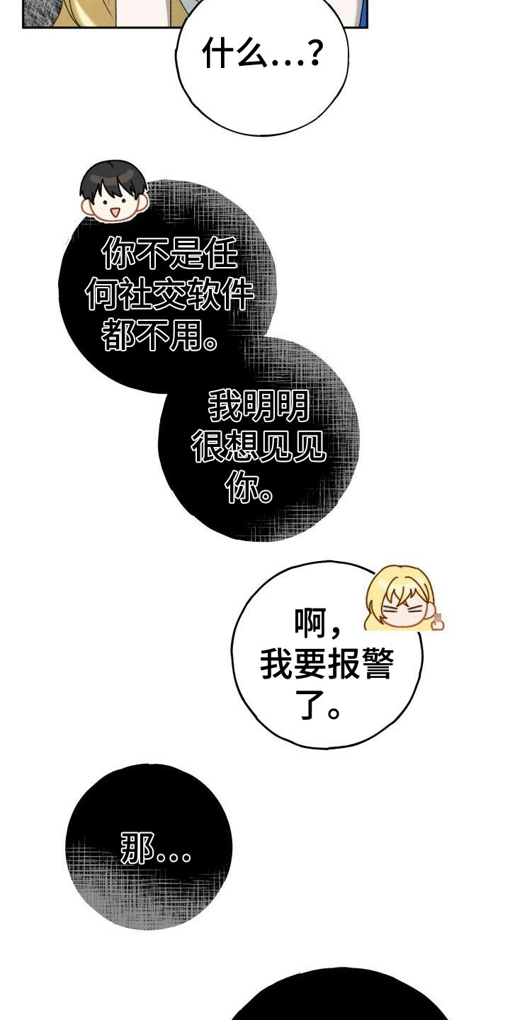 爱意攻击漫画原著小说漫画,第23章：他的脸2图