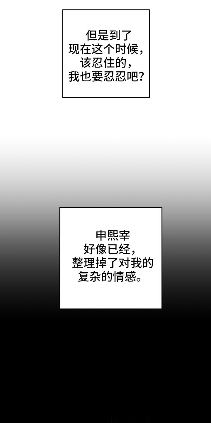 爱意攻击漫画更新漫画,第53章：你生气了2图