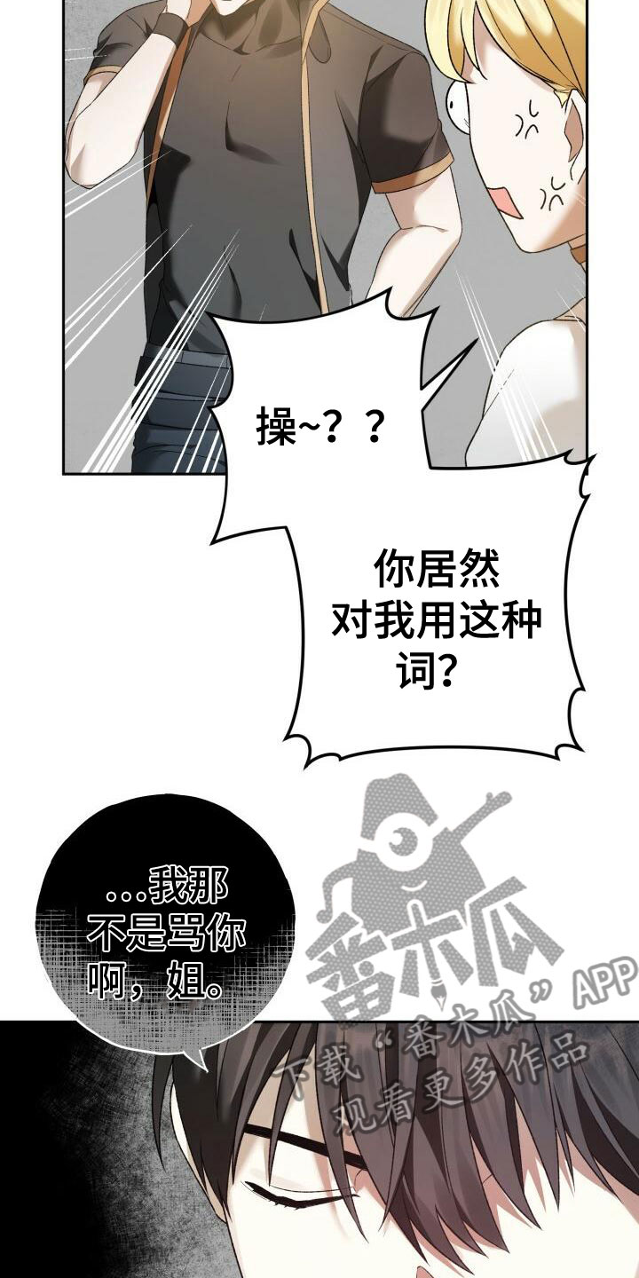 爱意攻击漫画免费观看下拉漫画,第19章：故意1图