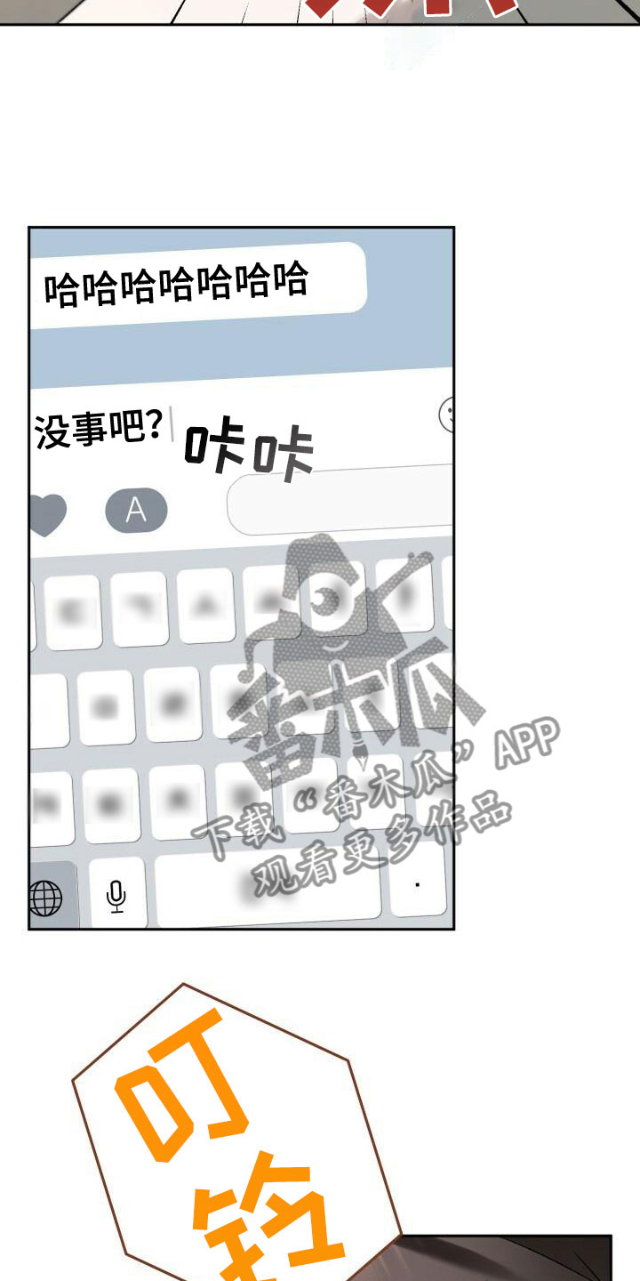 爱意攻击漫画更新到哪了漫画,第20章：担忧1图