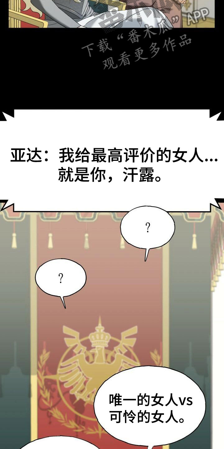 爱意攻击漫画更新漫画,第12章：计划2图