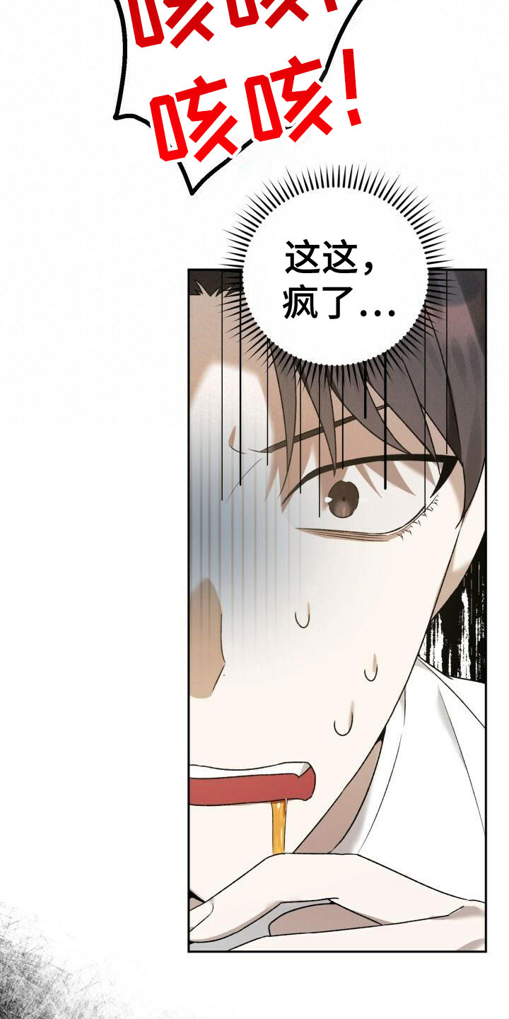 爱意攻击小说在哪里看漫画,第23章：他的脸2图