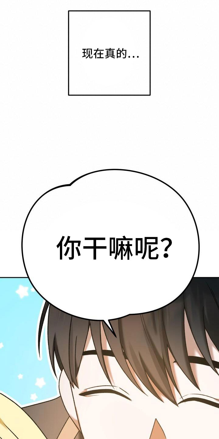 爱意攻击漫画漫画,第40章：后悔1图