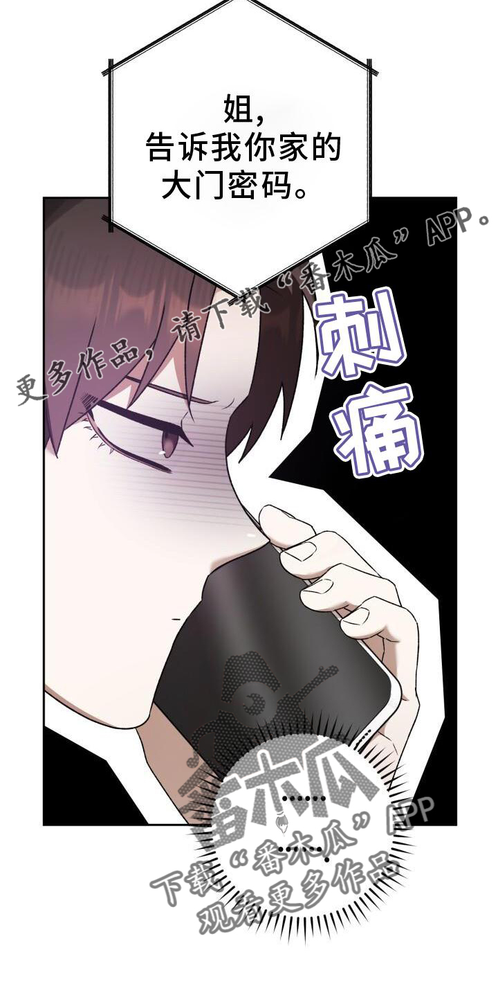 爱意攻击为什么没有更新漫画,第45章：密码1图