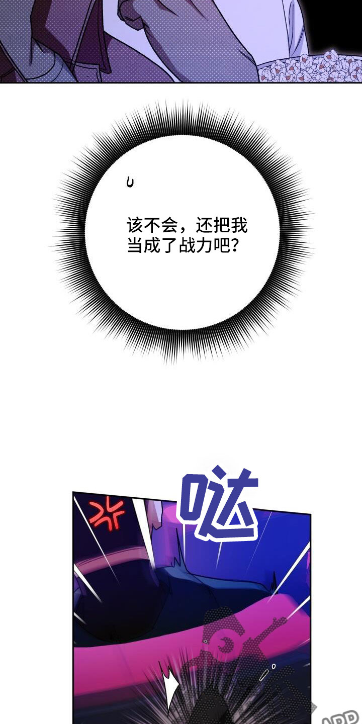 爱意攻击免费漫画漫画,第71章：很讨厌2图