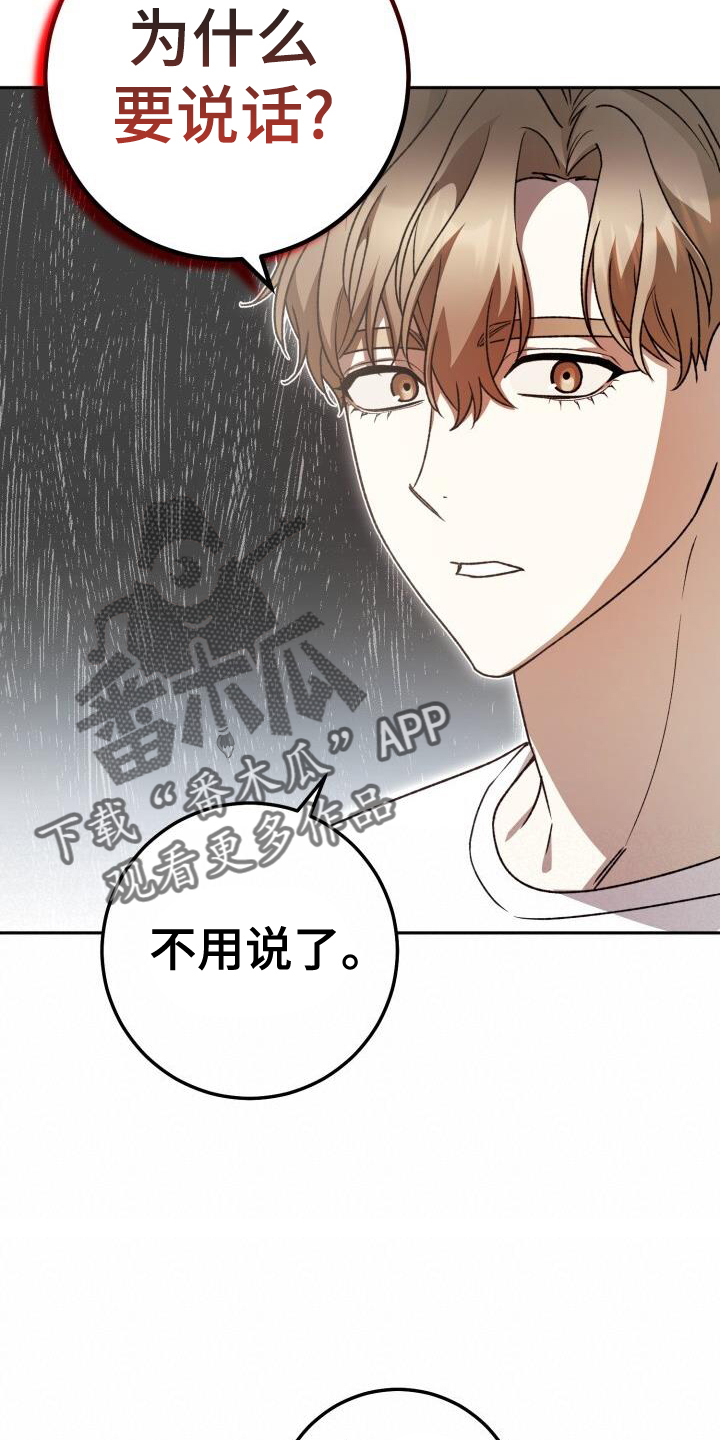 爱意攻击漫画更新漫画,第92章：真面目2图