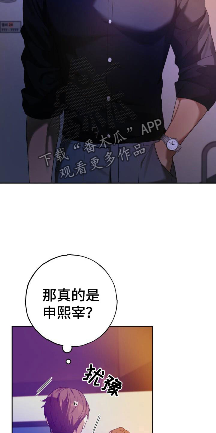 爱意攻击有小说吗漫画,第41章：找上门来2图