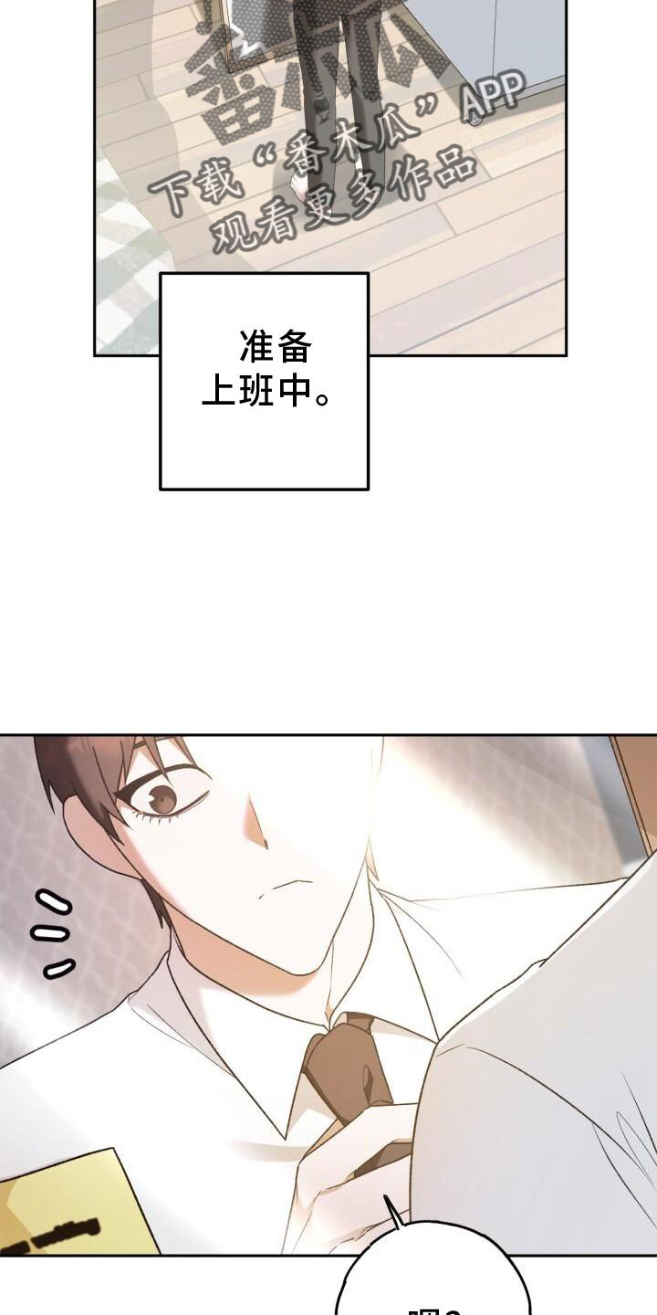 爱意攻击漫画原著小说漫画,第45章：密码2图