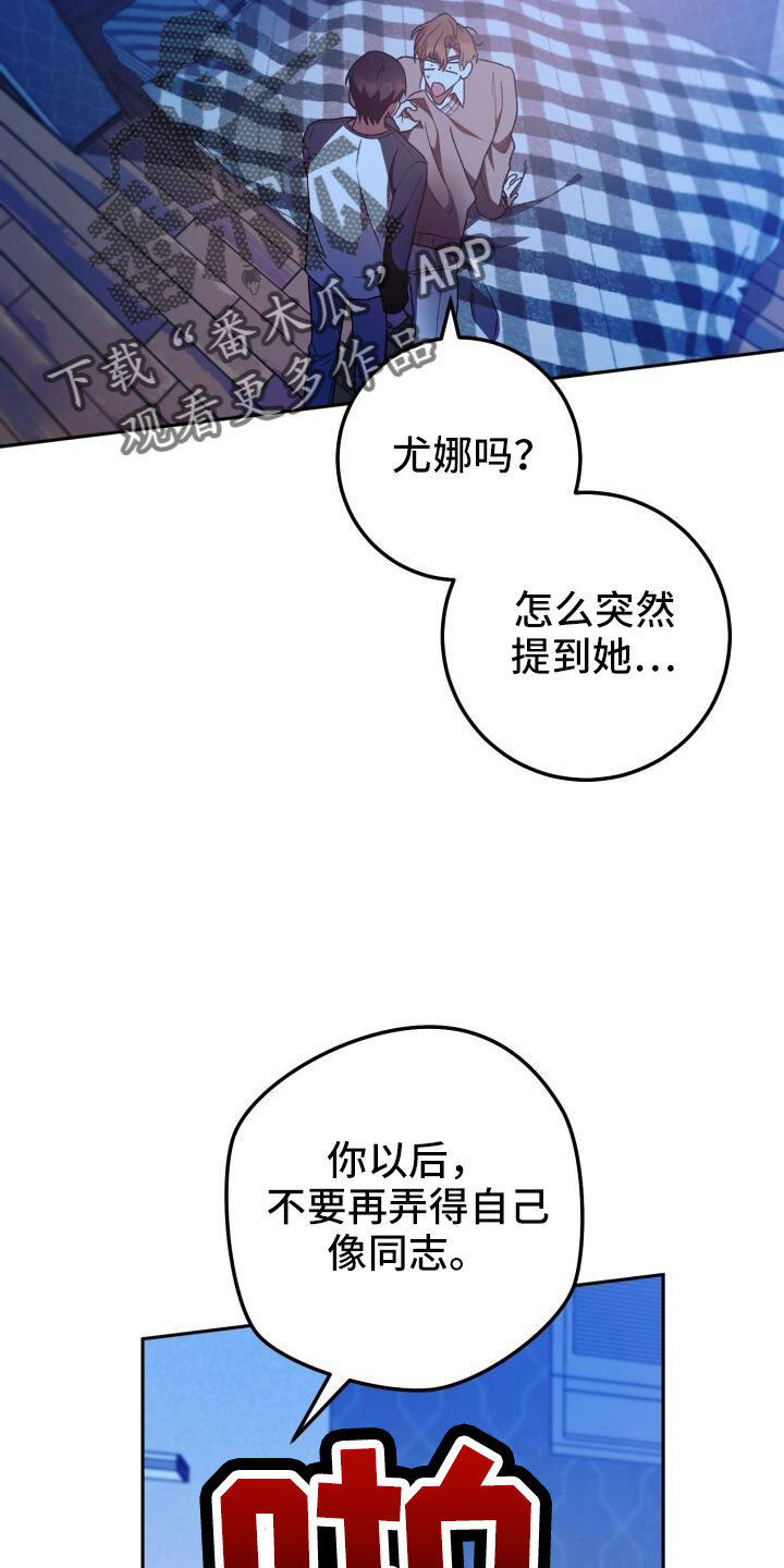 爱意攻击有小说吗漫画,第66章：我很搞笑吗2图