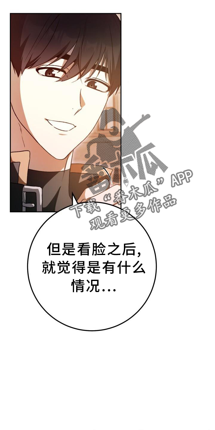 爱意攻击漫画原名叫什么漫画,第85章：加好友2图