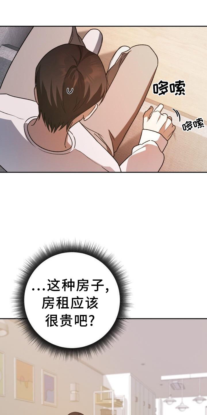 爱意攻击漫画更新漫画,第73章：过夜1图