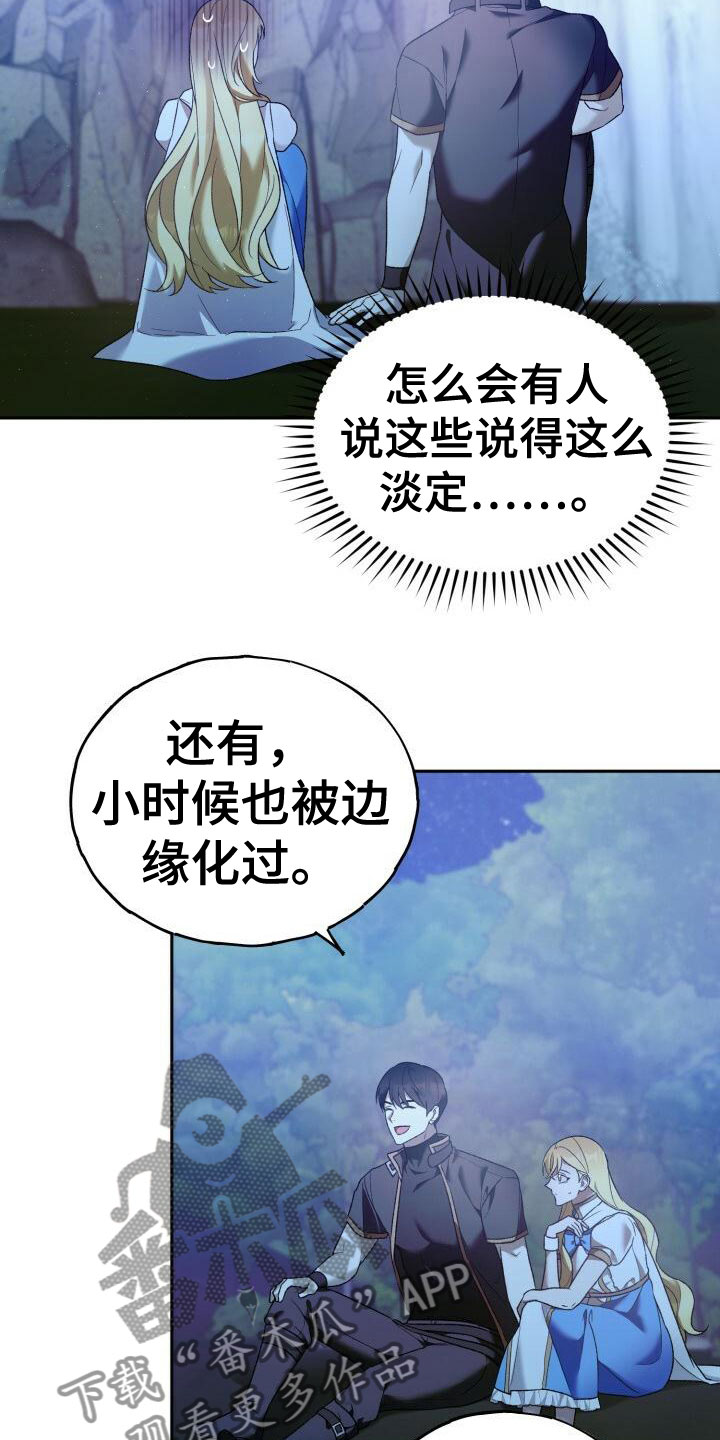 爱意攻击有小说吗漫画,第33章：谈心2图