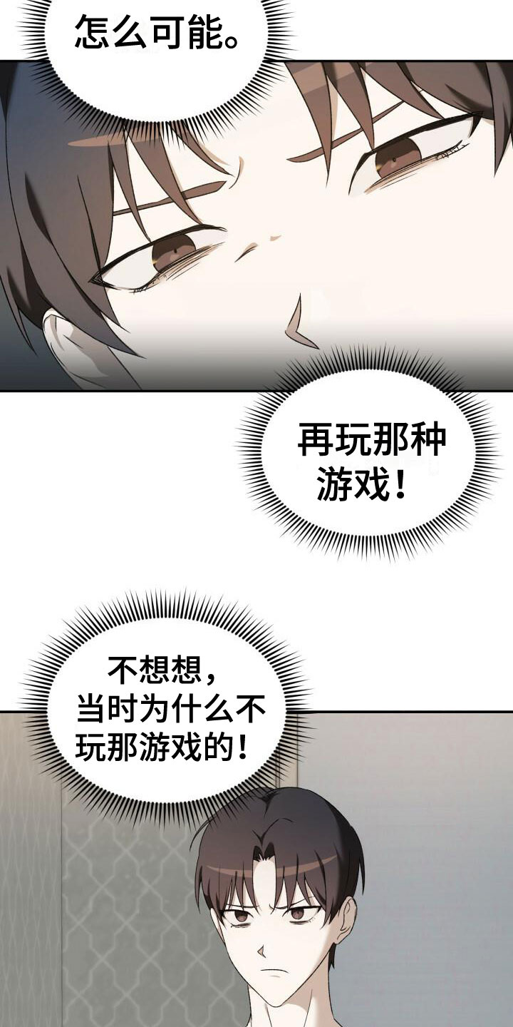 爱意满满的句子漫画,第2章：重新开始2图