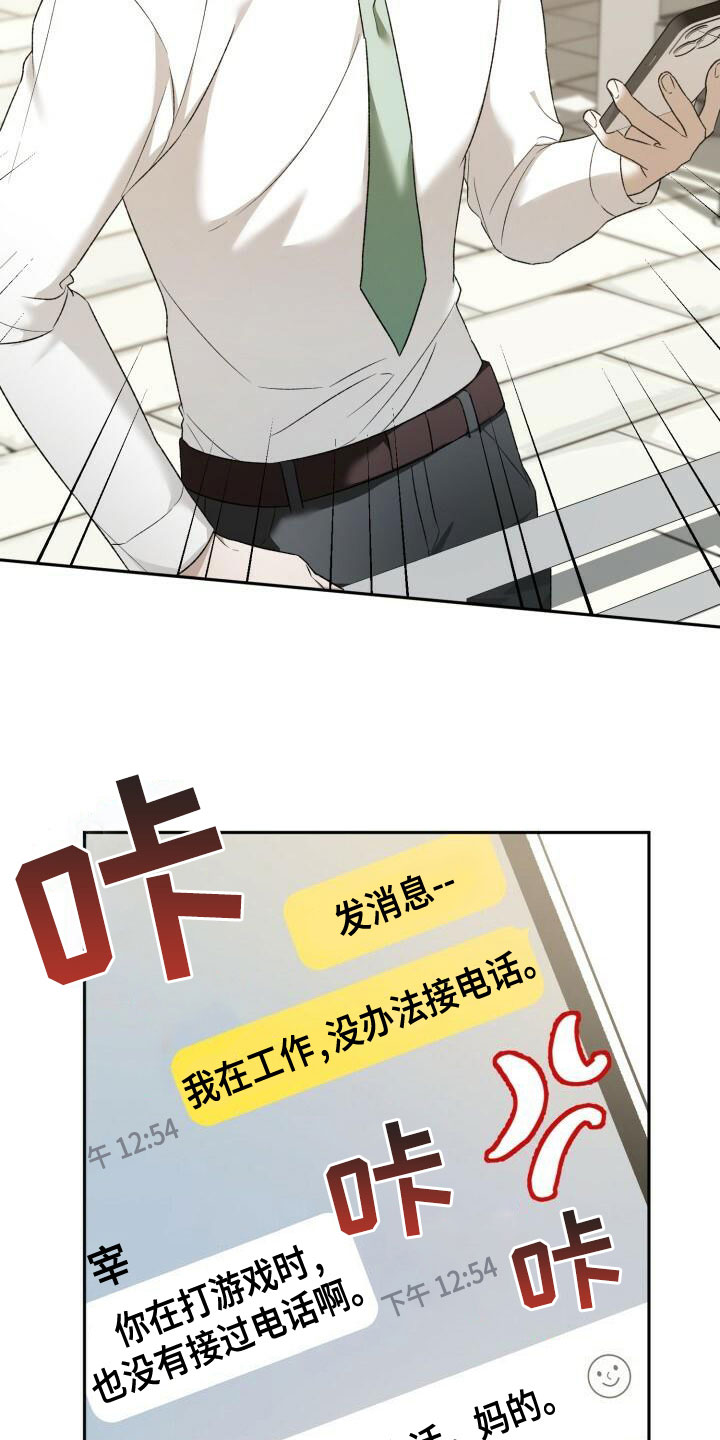 爱意满满的句子漫画,第22章：名字2图