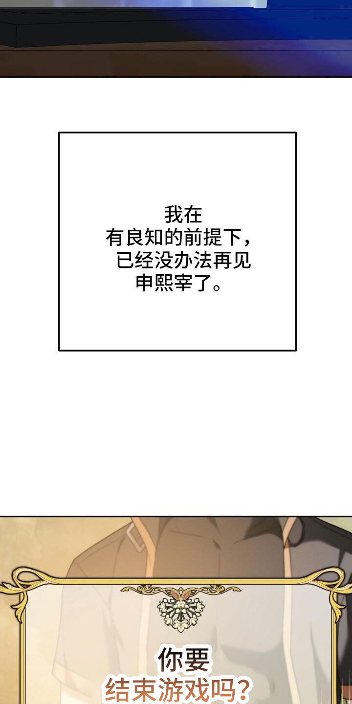 爱意攻击漫画更新漫画,第40章：后悔2图