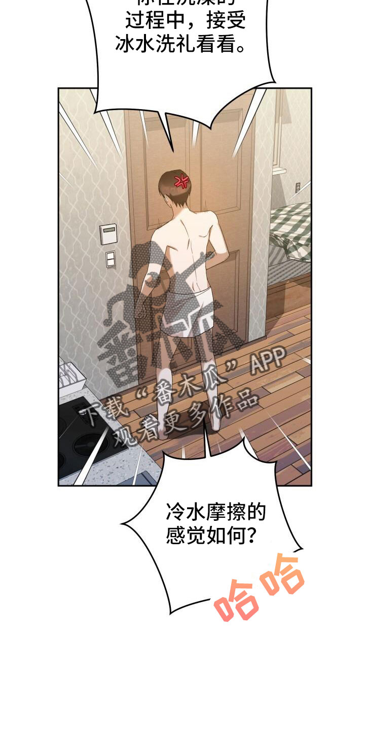 爱意攻击漫画更新漫画,第49章：疯子1图