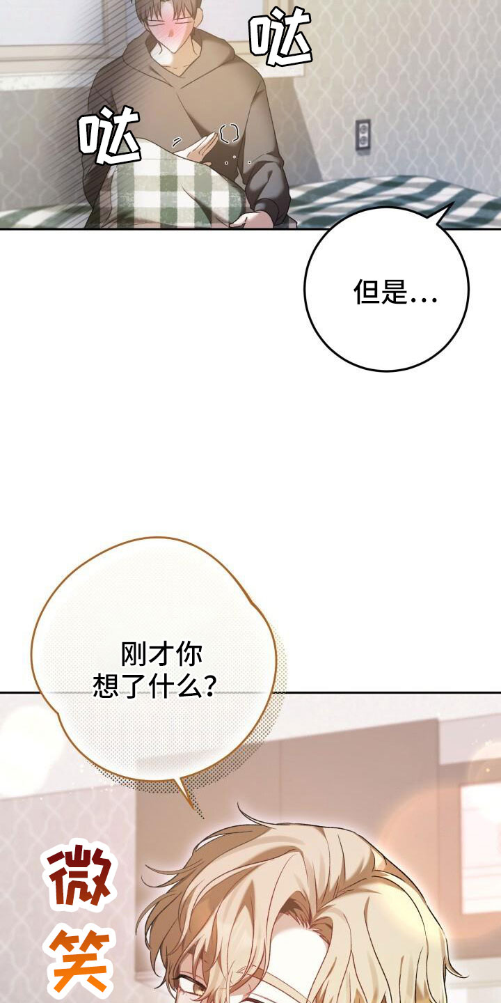 爱意攻击漫画更新漫画,第50章：好丢人2图