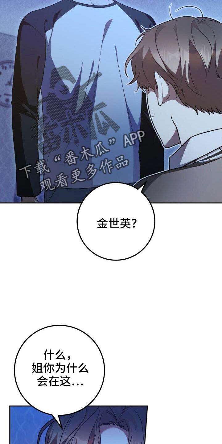 爱意攻击有小说吗漫画,第66章：我很搞笑吗1图