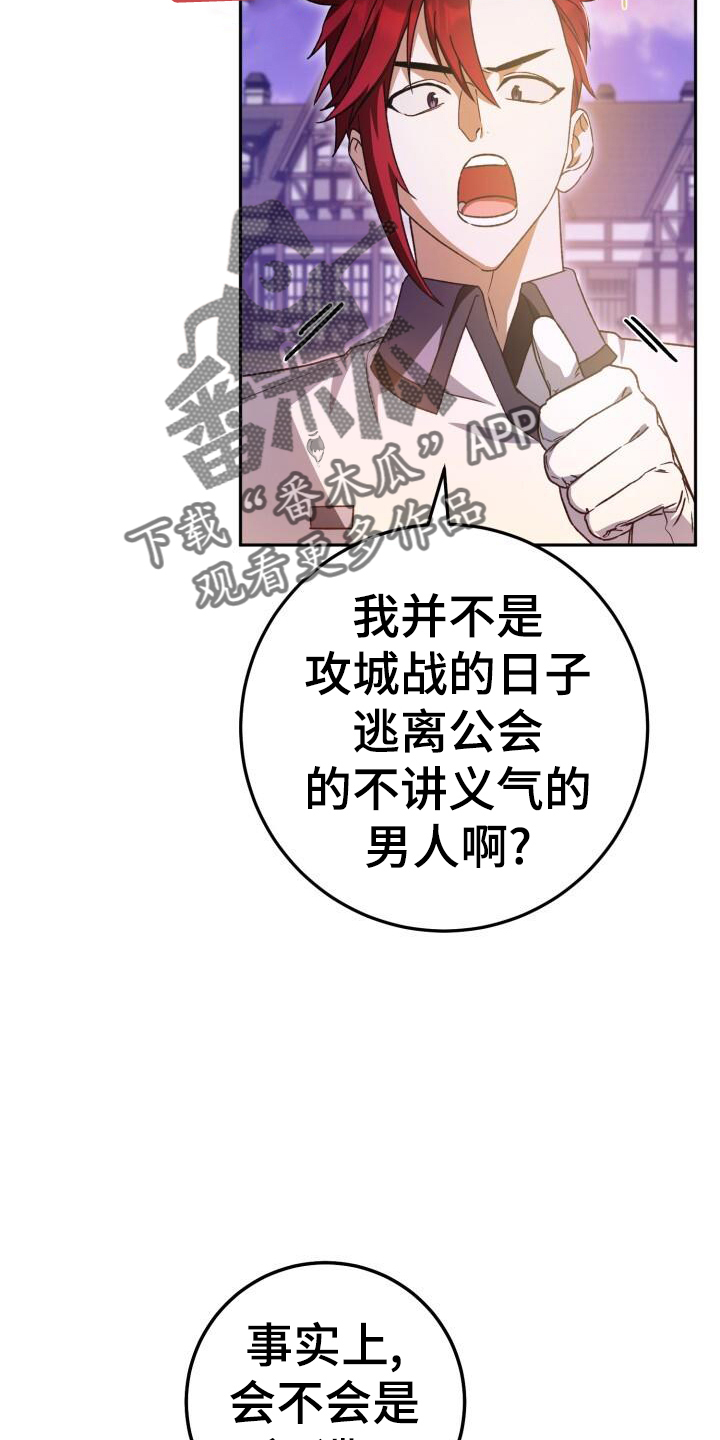 爱意成碑短剧漫画,第83章：决战2图