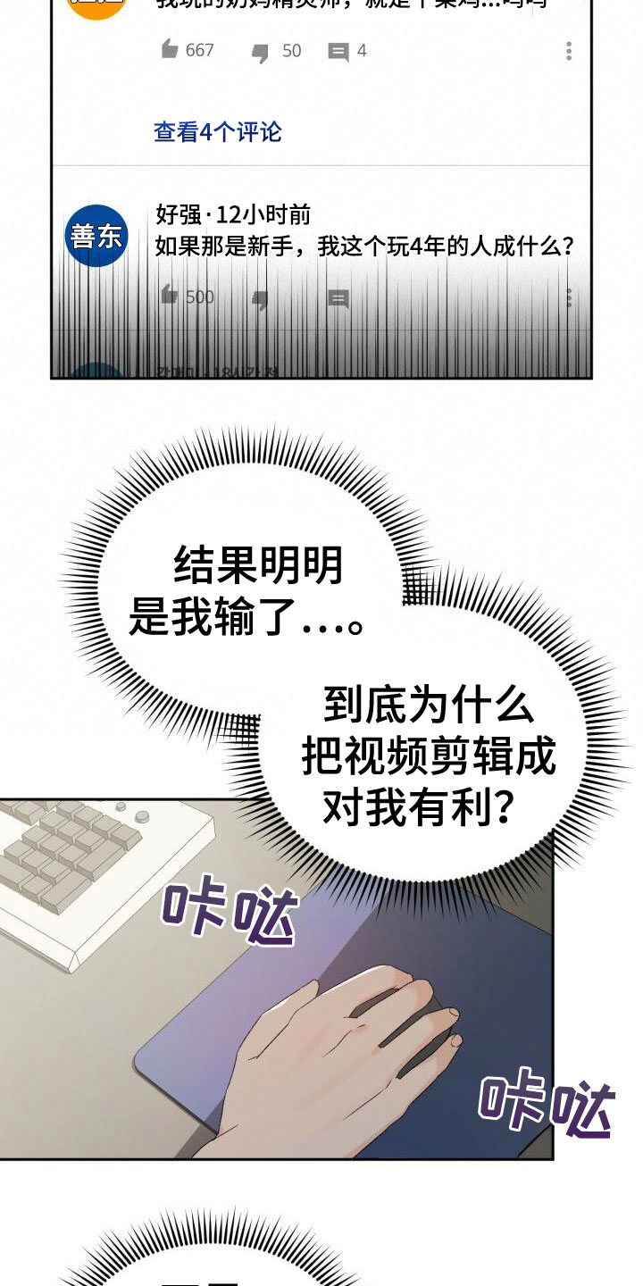 爱意攻击为什么没有更新漫画,第11章：他找我？1图