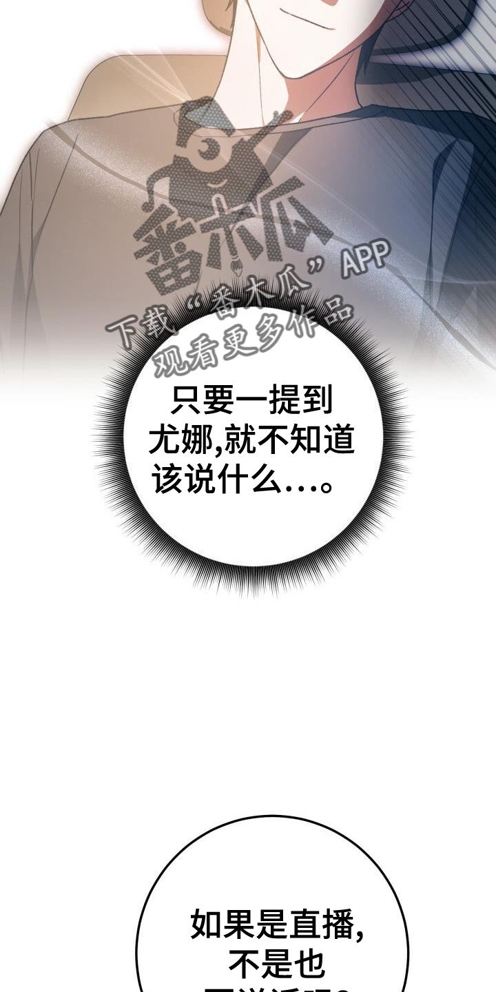 爱意攻击漫画更新漫画,第92章：真面目2图