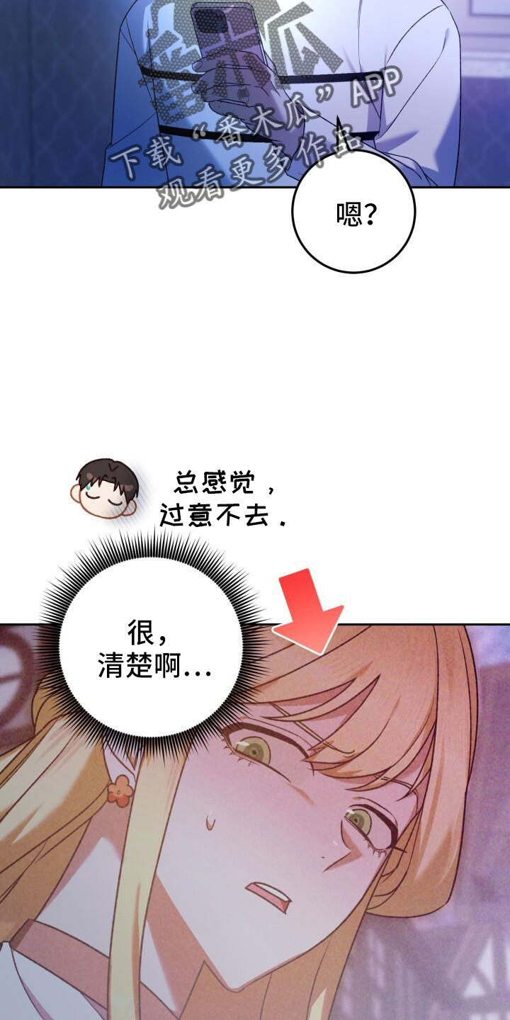 爱意攻击漫画更新漫画,第52章：绯闻1图