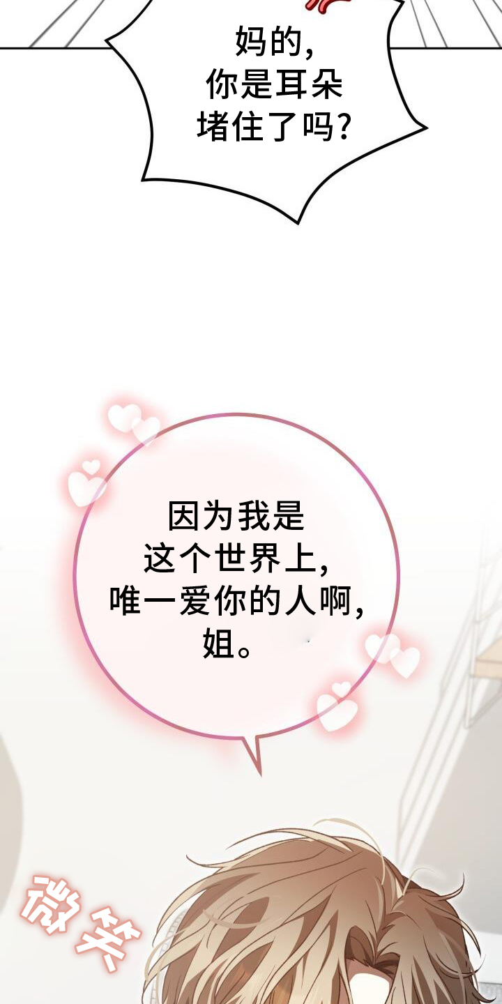 爱意攻击的韩文漫画,第86章：弄点别的1图