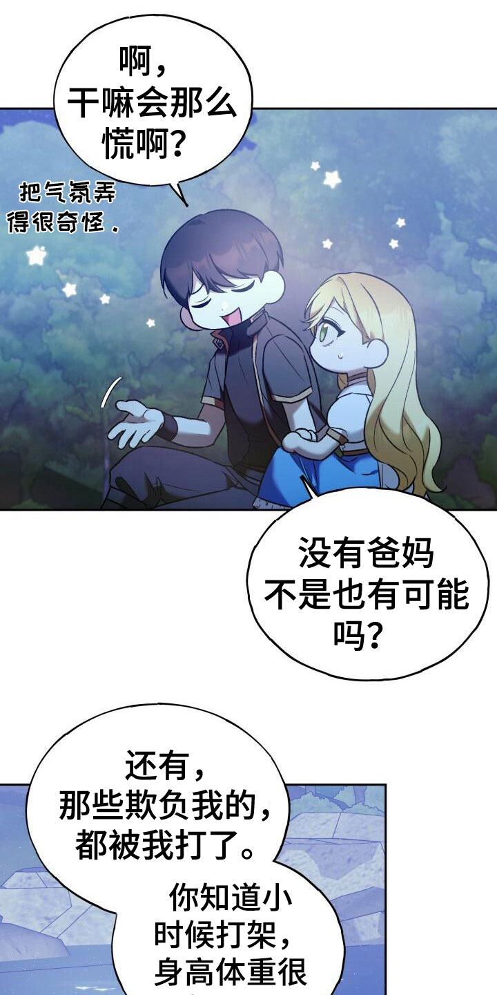 爱意攻击有小说吗漫画,第33章：谈心1图