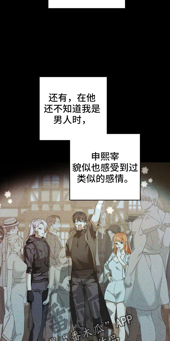 爱意攻击漫画更新到哪了漫画,第54章：爆发1图