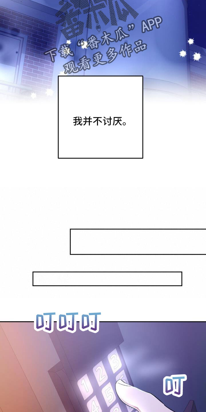 爱意攻击漫画更新到哪了漫画,第65章：消息2图