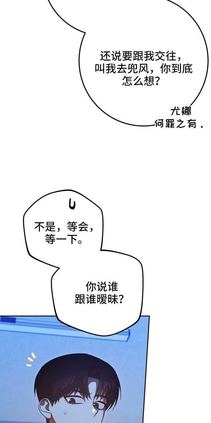 爱意攻击漫画免费观看下拉漫画,第67章：你别笑2图