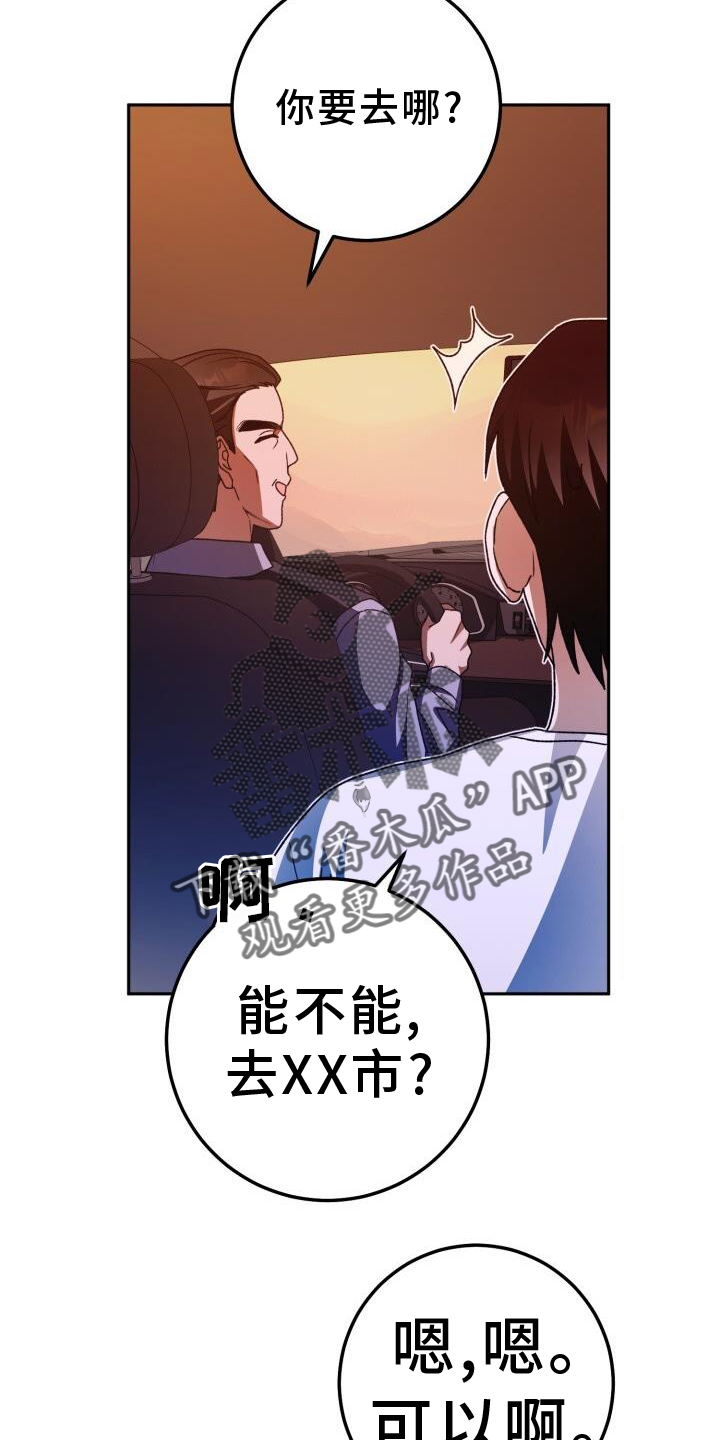 爱意攻击漫画更新漫画,第89章：疲惫2图