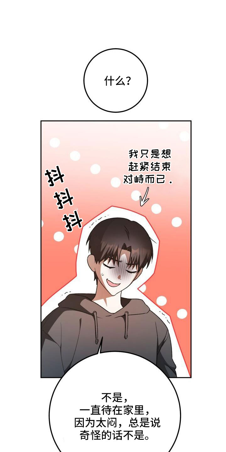 爱意攻击啥时候更新漫画,第64章：帮我挑衣服2图