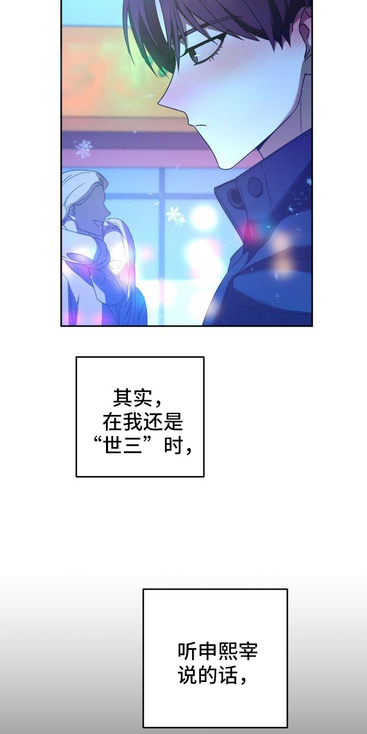 爱意攻击的韩文漫画,第54章：爆发1图