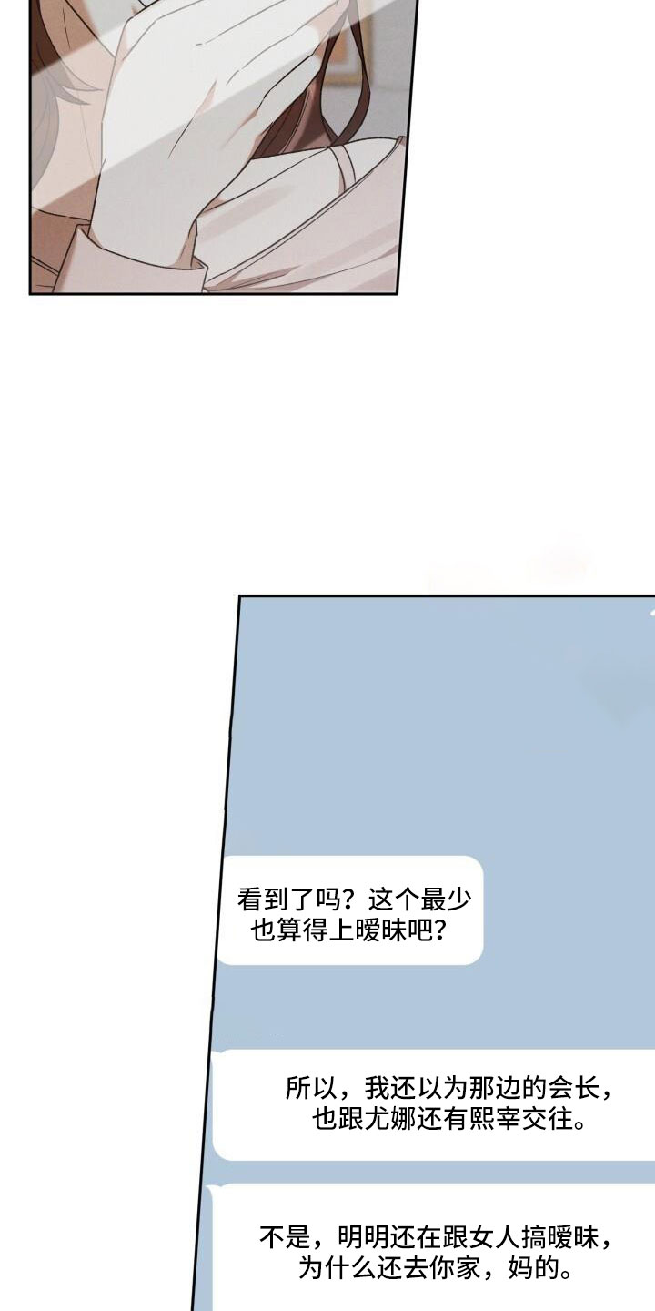 爱意攻击小说在哪里看漫画,第53章：你生气了1图