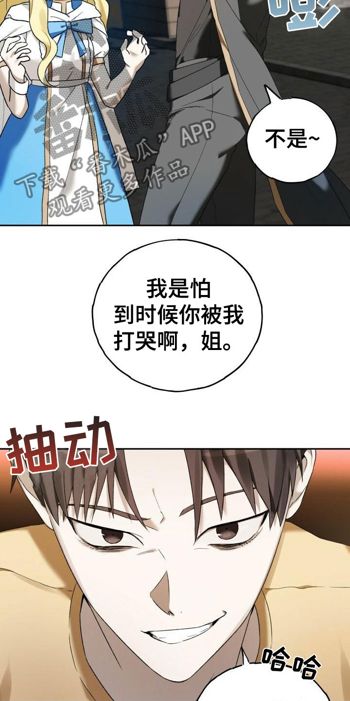 爱意攻击有小说吗漫画,第8章：单挑2图