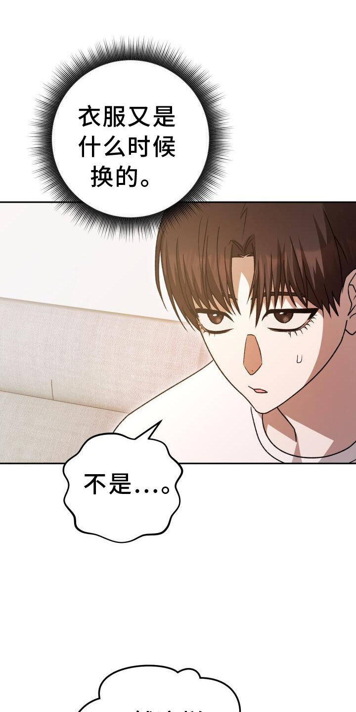 爱意攻击漫画更新漫画,第73章：过夜1图