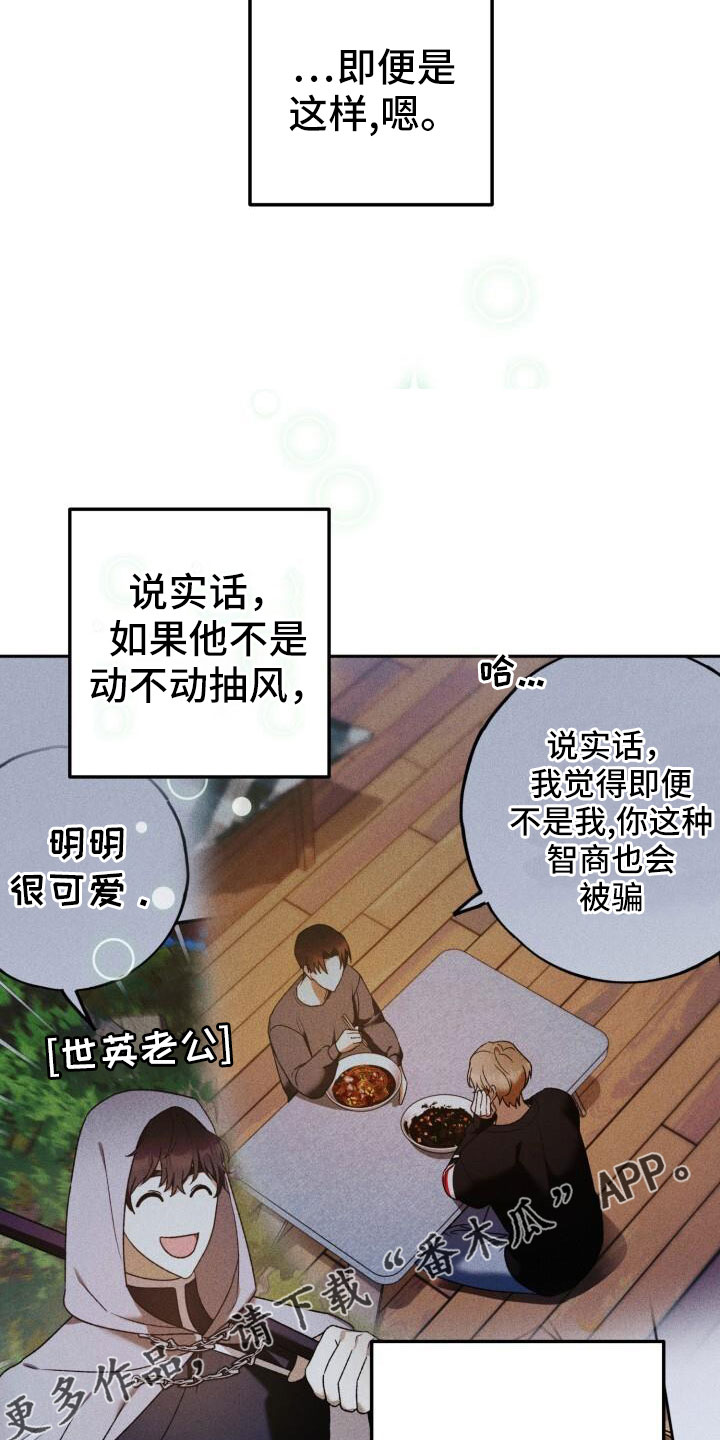 爱意攻击漫画更新漫画,第51章：疯了吗2图