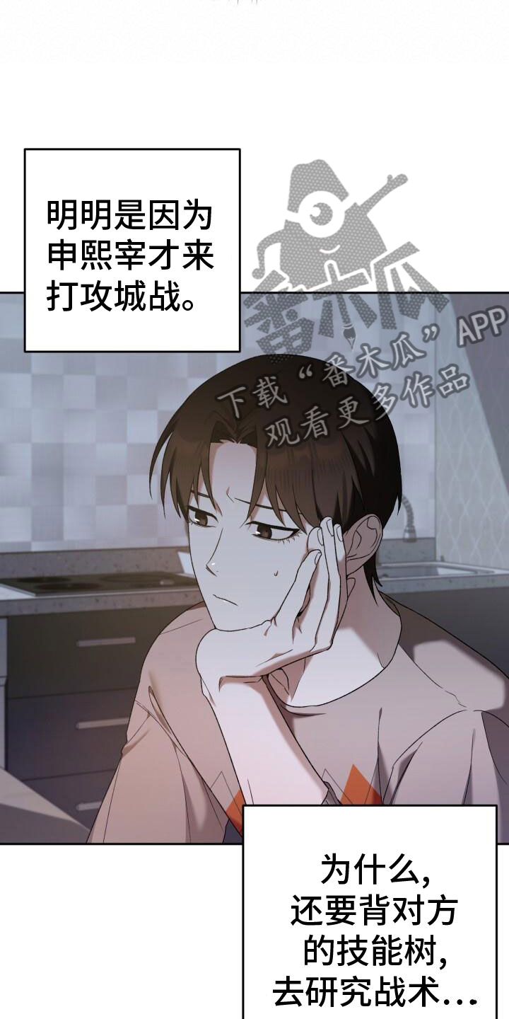 爱意攻击有小说吗漫画,第35章：攻城2图