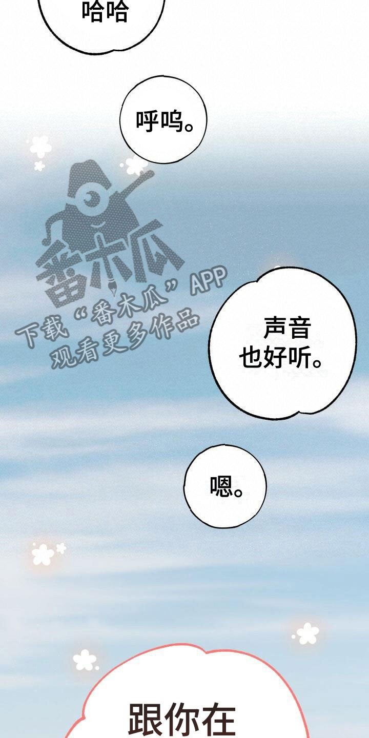 爱意攻击小说在哪里看漫画,第31章：底线2图