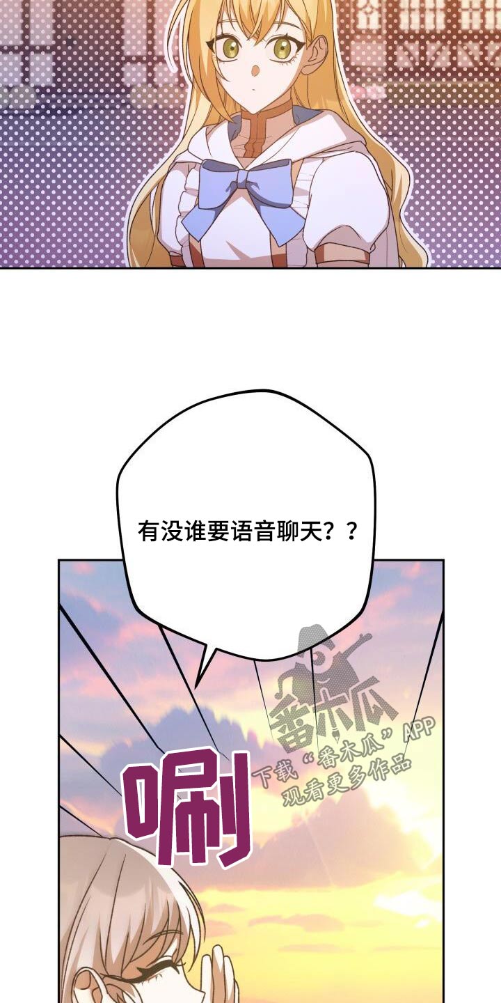 爱意攻击的韩文漫画,第93章：同病相怜1图