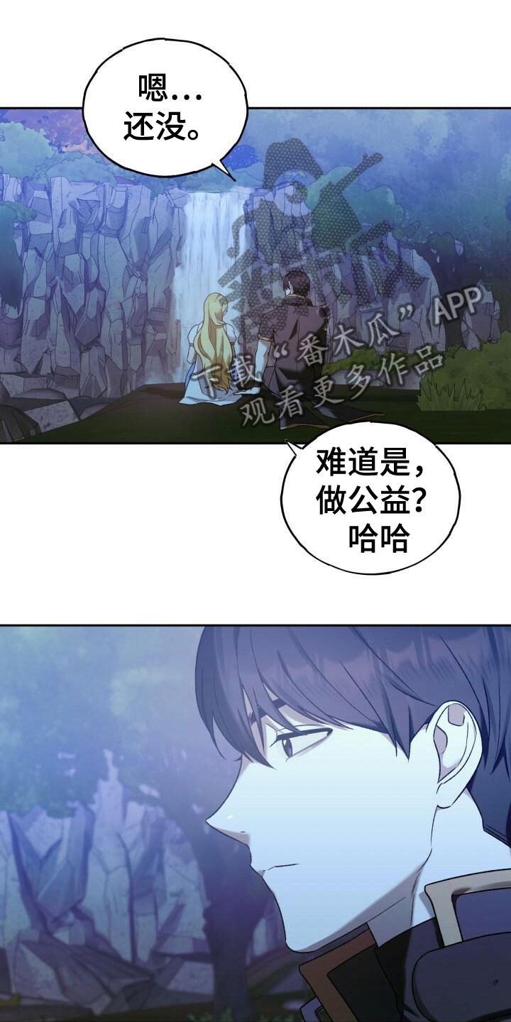 爱意幻灭全集漫画,第33章：谈心2图