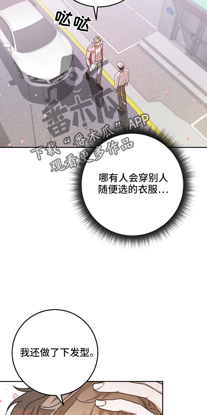 爱意幻灭全集漫画,第69章：疯子2图