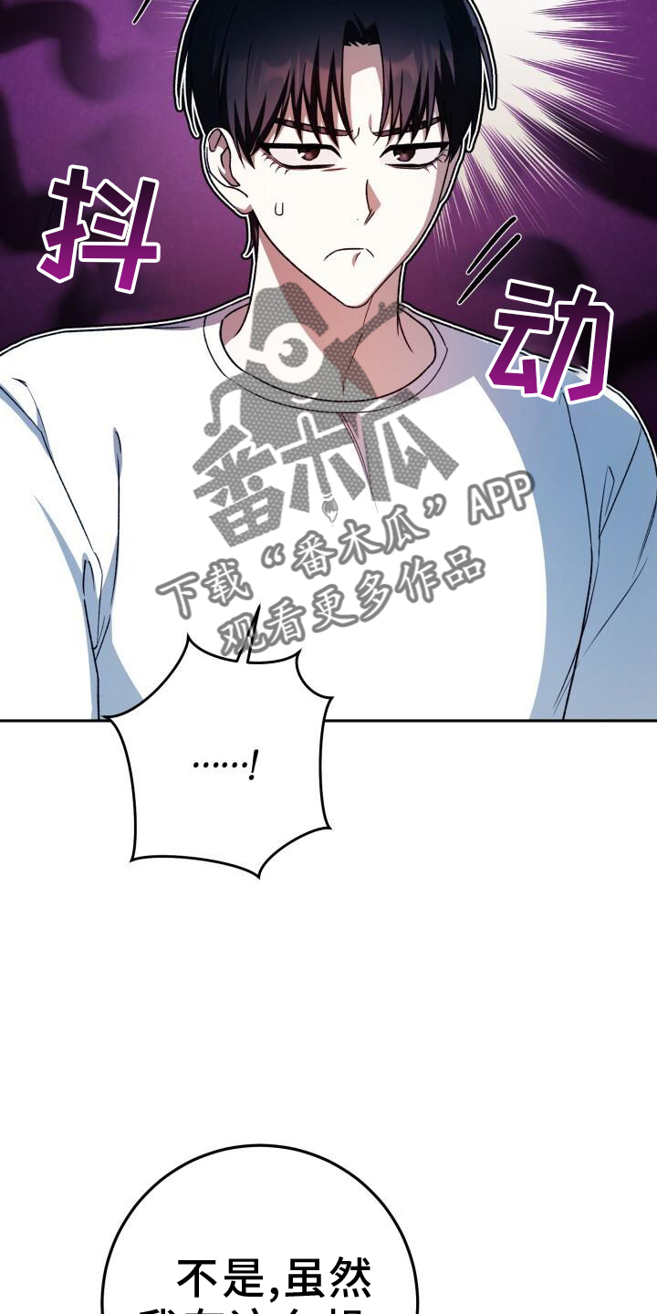 爱意攻击漫画全集免费漫画,第78章：耳边风2图