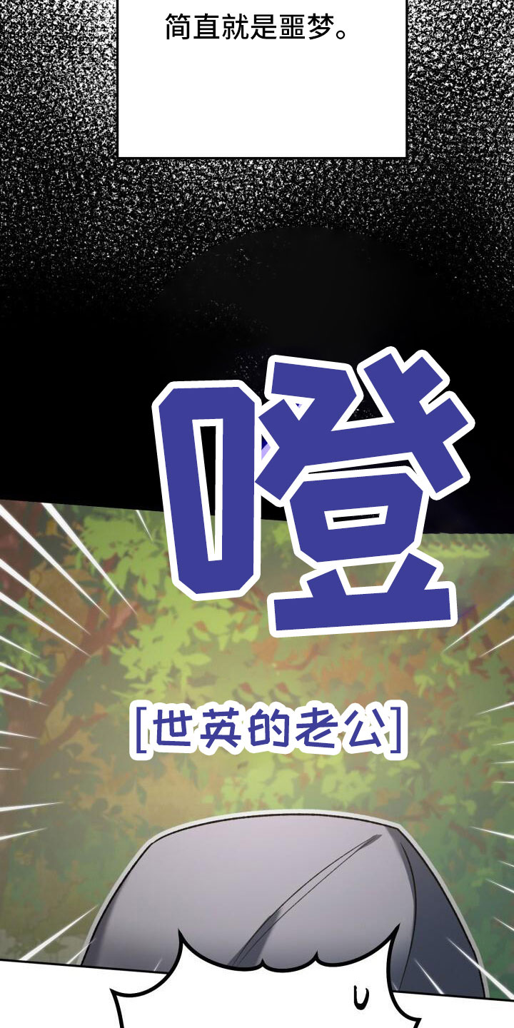 爱意攻击漫画更新到哪了漫画,第48章：好累2图