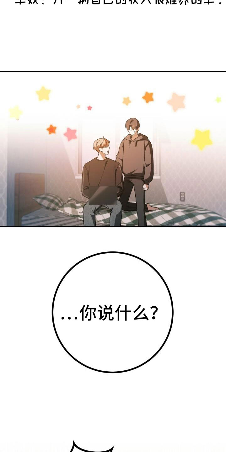 爱意攻击有小说吗漫画,第62章：车奴2图