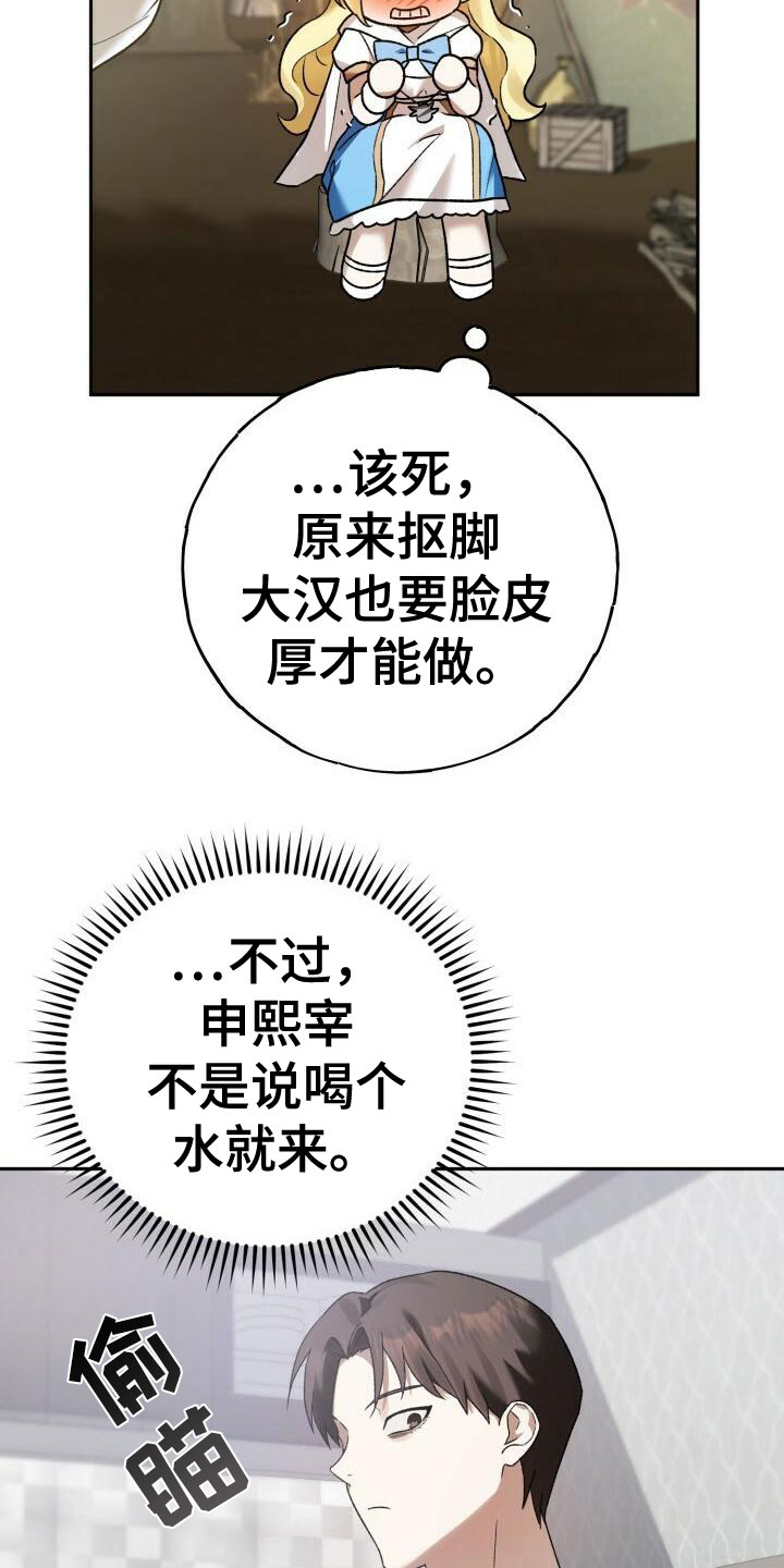 爱意随风起风止爱难平漫画,第20章：担忧2图