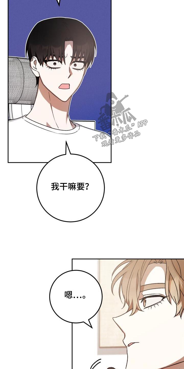 爱意攻击漫画更新漫画,第82章：因为我1图