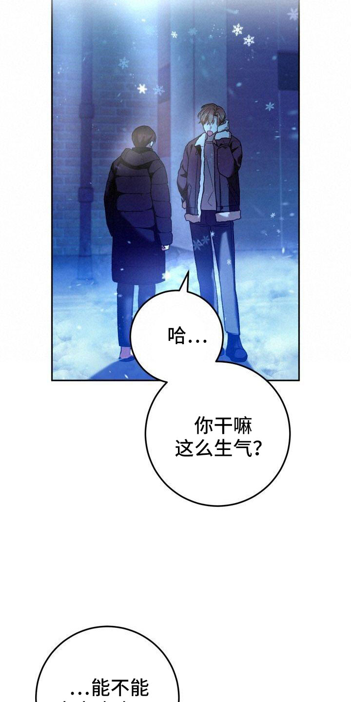 爱意攻击漫画更新漫画,第54章：爆发1图