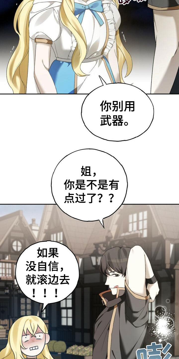 爱意攻击漫画更新漫画,第7章：好友申请1图